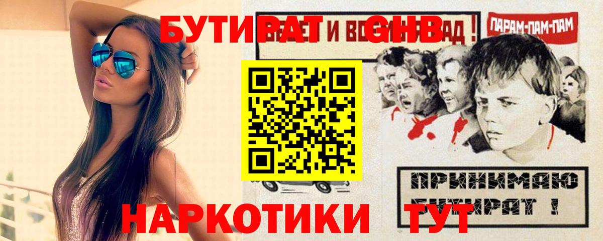 БУТИРАТ 99% Ярославль