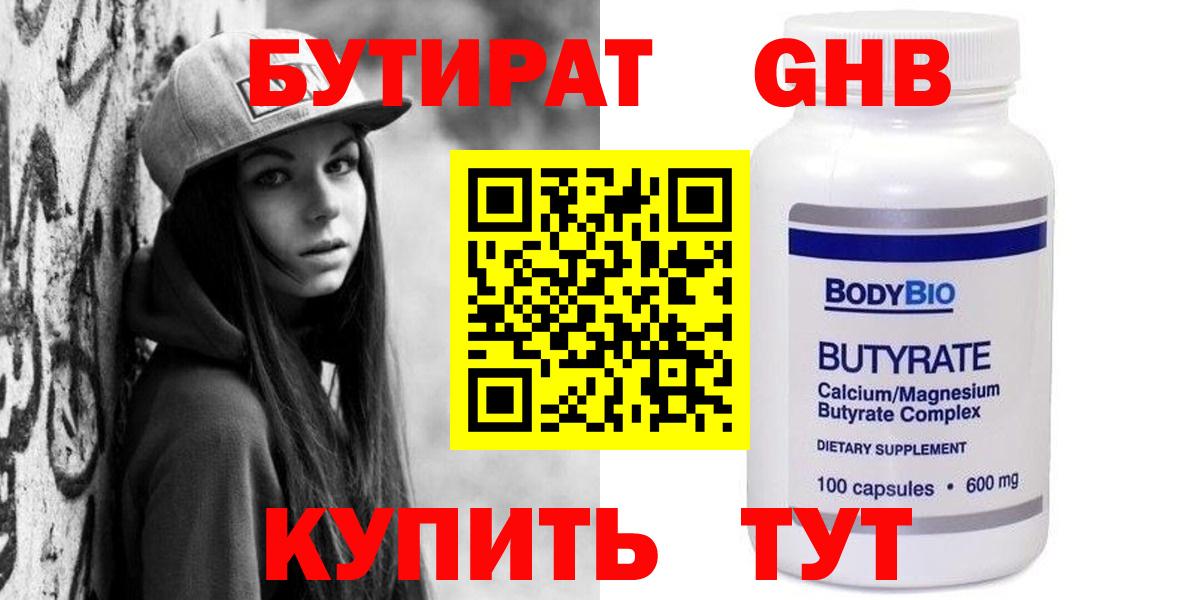 Бутират оксана  БУТИРАТ  Ярославль  Вход с VPN 