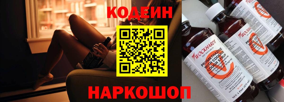 Ярославль  Кодеин напиток Lean (лин)  Вход с VPN 