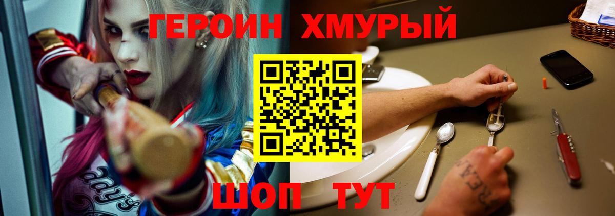 ГЕРОИН  Вход с VPN  Ярославль  Героин гречка 