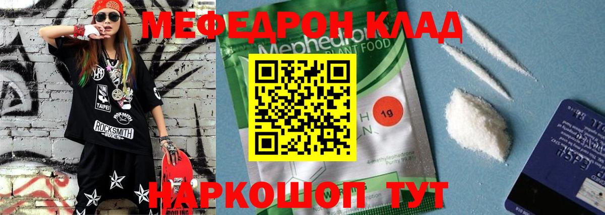 Меф мяу мяу мука Ярославль
